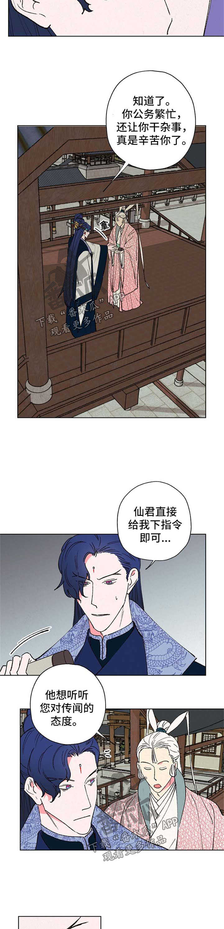仙嫁之旅漫画,第29章：态度2图