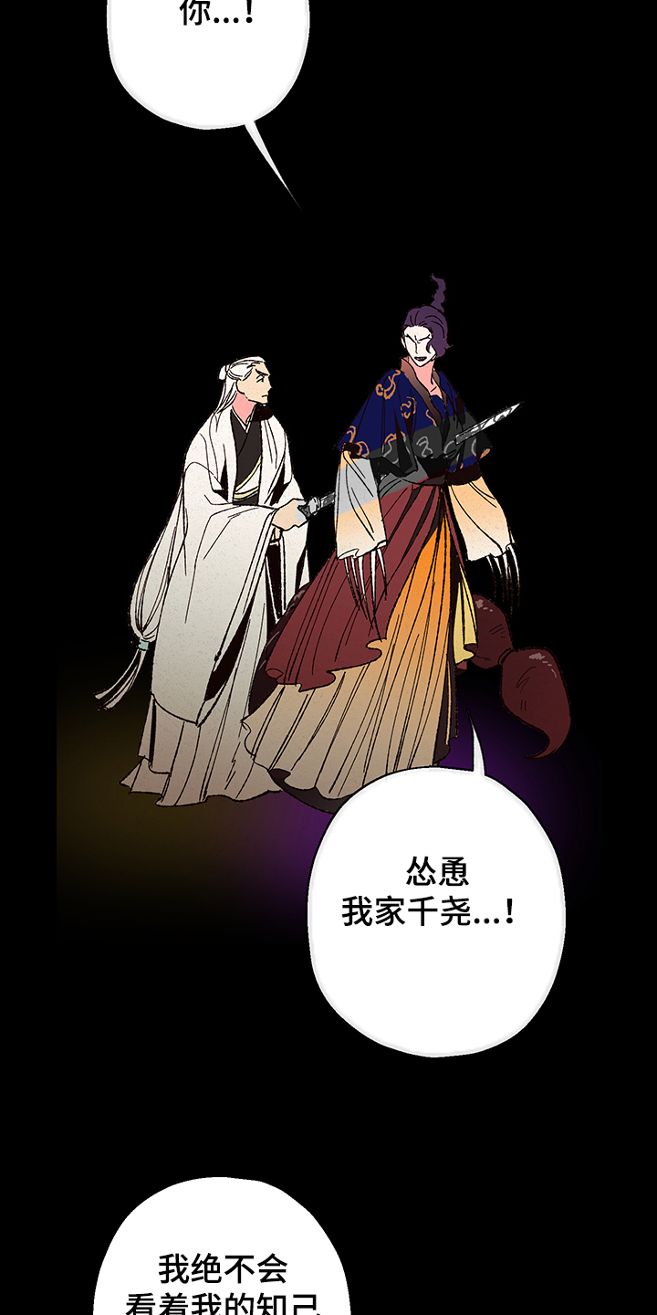 仙嫁之旅漫画,第115章：【第三季】入梦2图