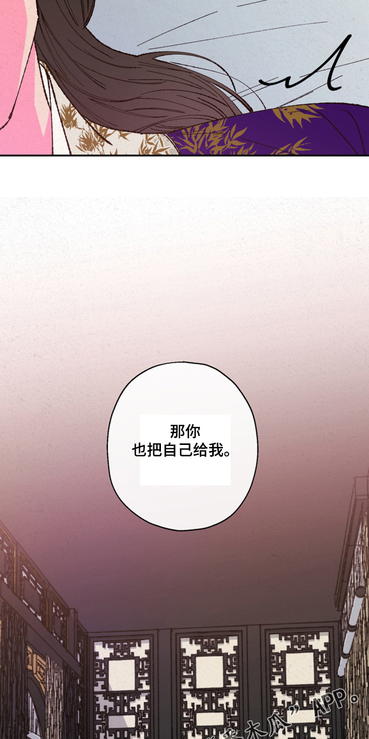 仙嫁之旅漫画,第129章：【第三季】我欠你很多5图