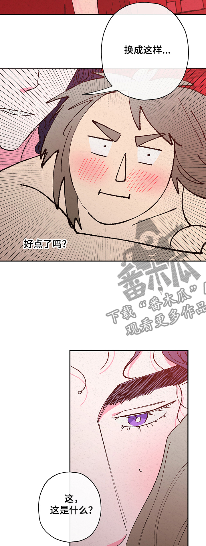 仙嫁之旅漫画,第107章：【第二季】你也记得2图