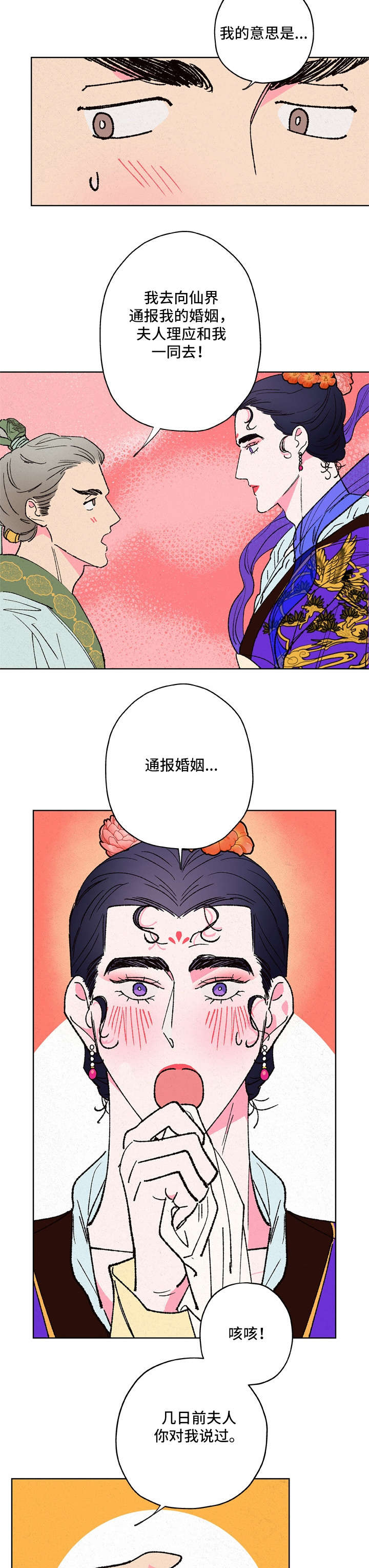仙嫁之旅漫画,第13章：三清宫4图