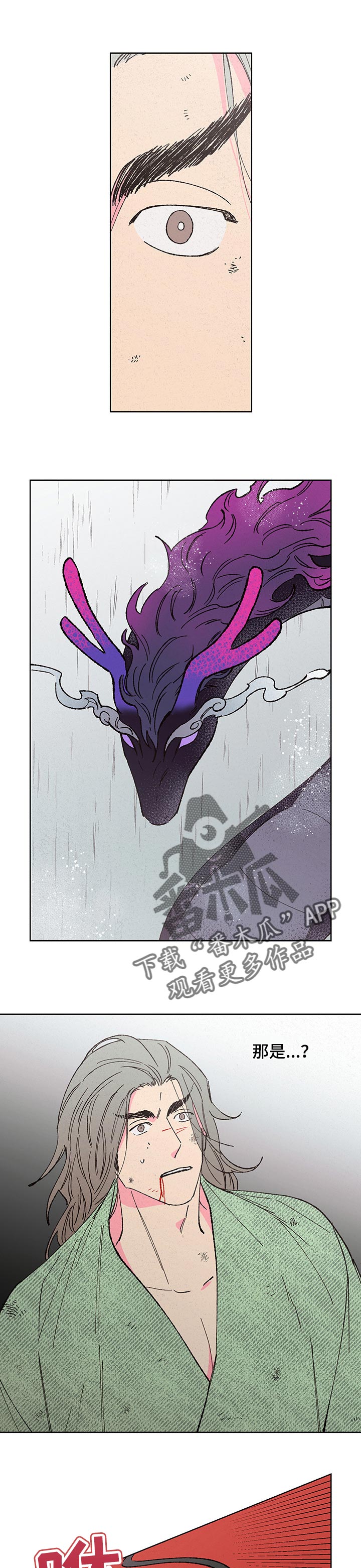 仙嫁之旅漫画,第96章：【第二季】解救1图