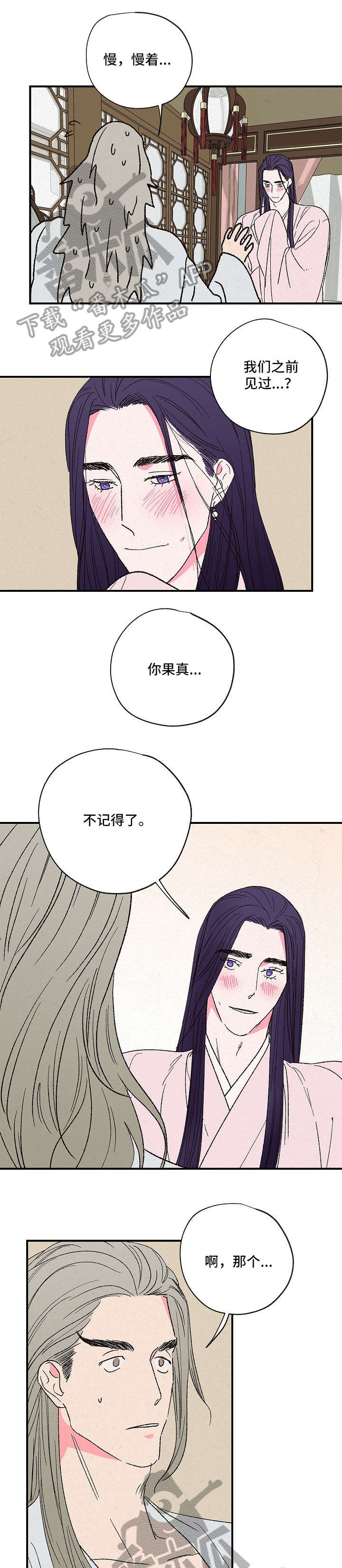 仙嫁之旅漫画,第5章：洞1图