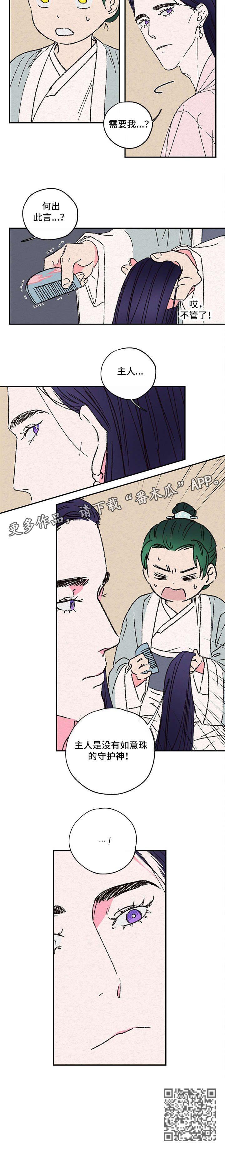 仙嫁之旅漫画,第3章：需要3图