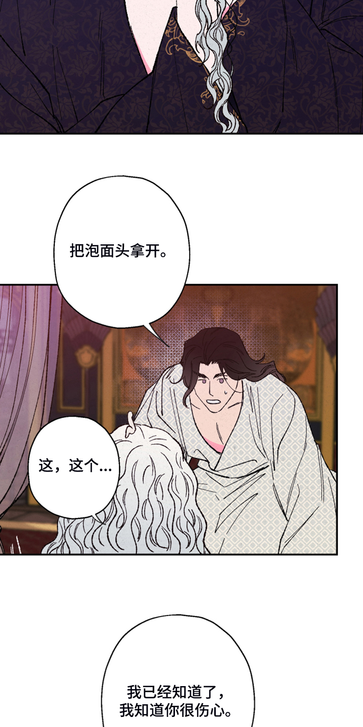 仙嫁之旅漫画,第127章：【第三季】让我看看1图