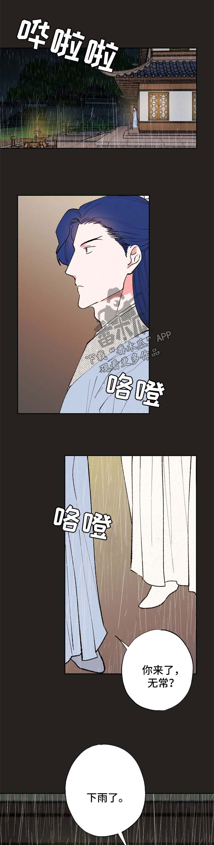 仙嫁之旅漫画,第44章：为什么1图