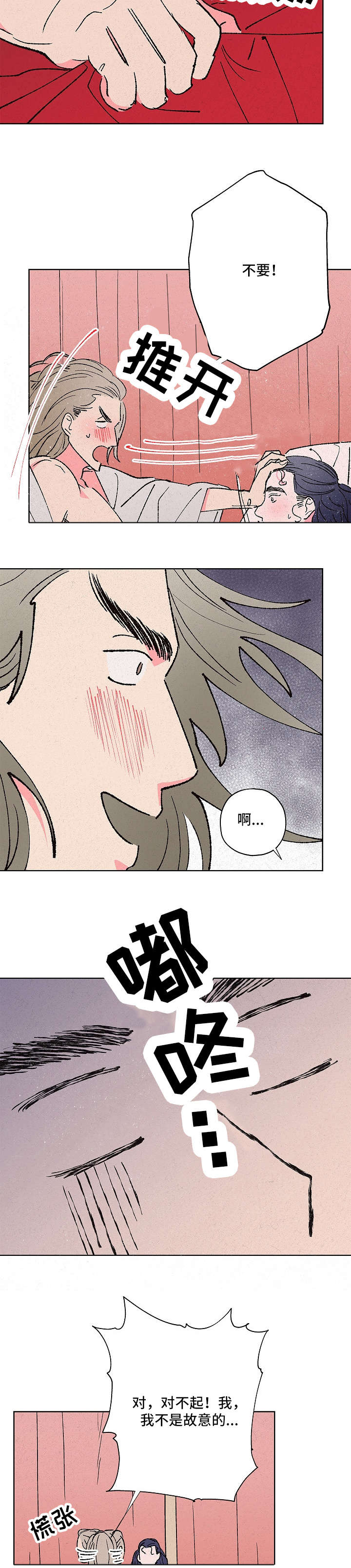 仙嫁之旅漫画,第8章：视死如归4图