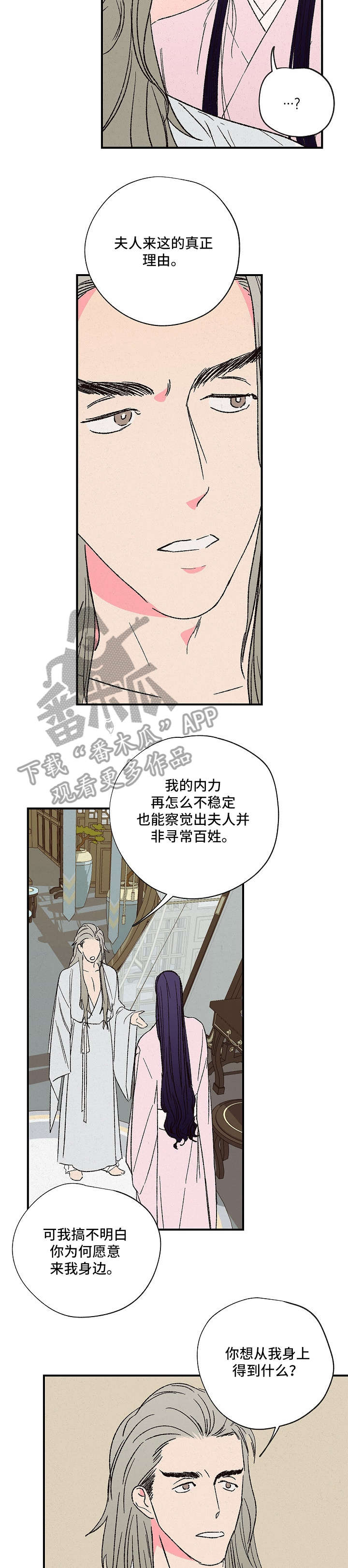 仙嫁之旅漫画,第4章：约定4图