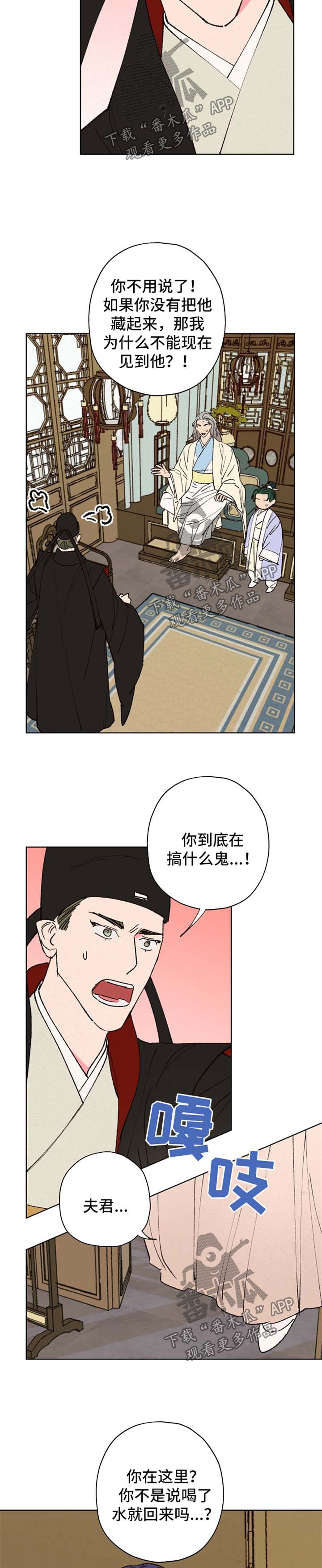仙嫁之旅漫画,第31章：误会2图