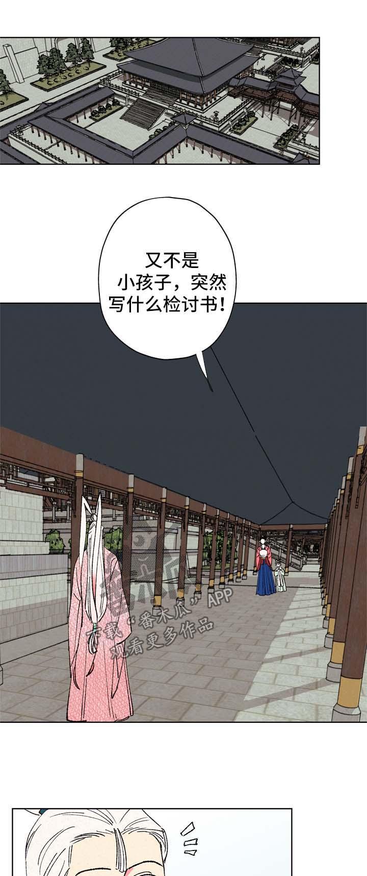 仙嫁之旅漫画,第28章：梦仙5图
