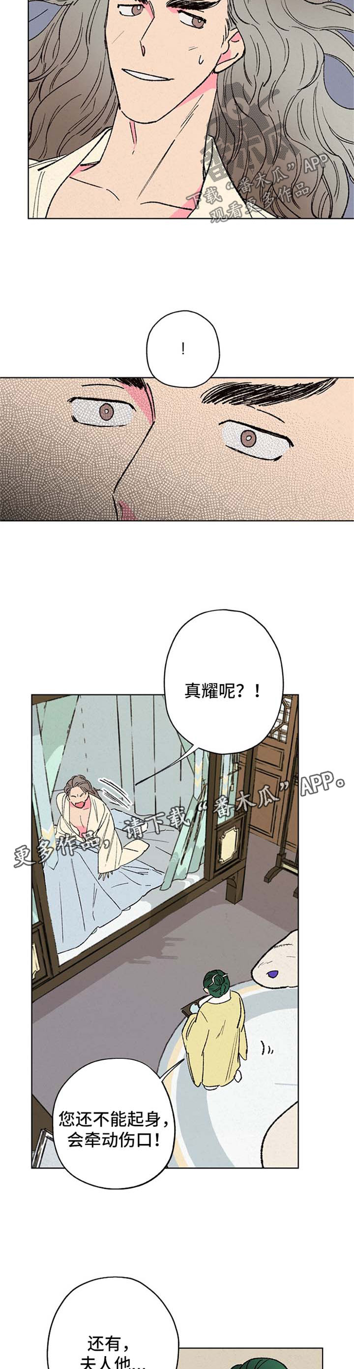 仙嫁之旅漫画,第18章：巨蟒5图