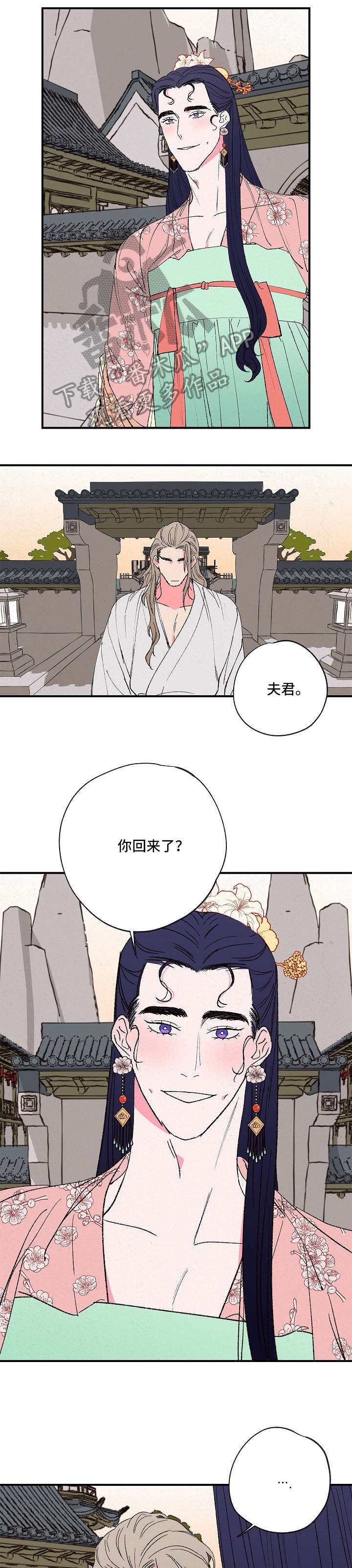 仙嫁之旅漫画,第6章：乏力5图