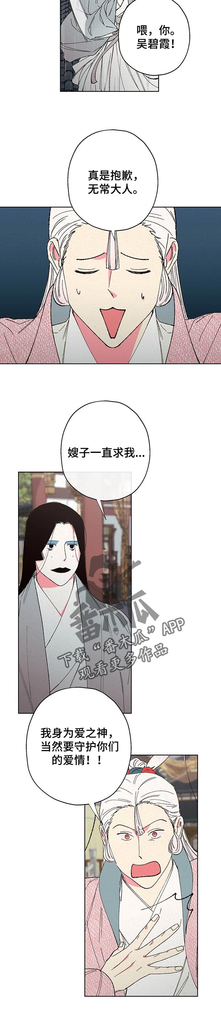 仙嫁之旅漫画,第97章：【第二季】并非没有想到2图