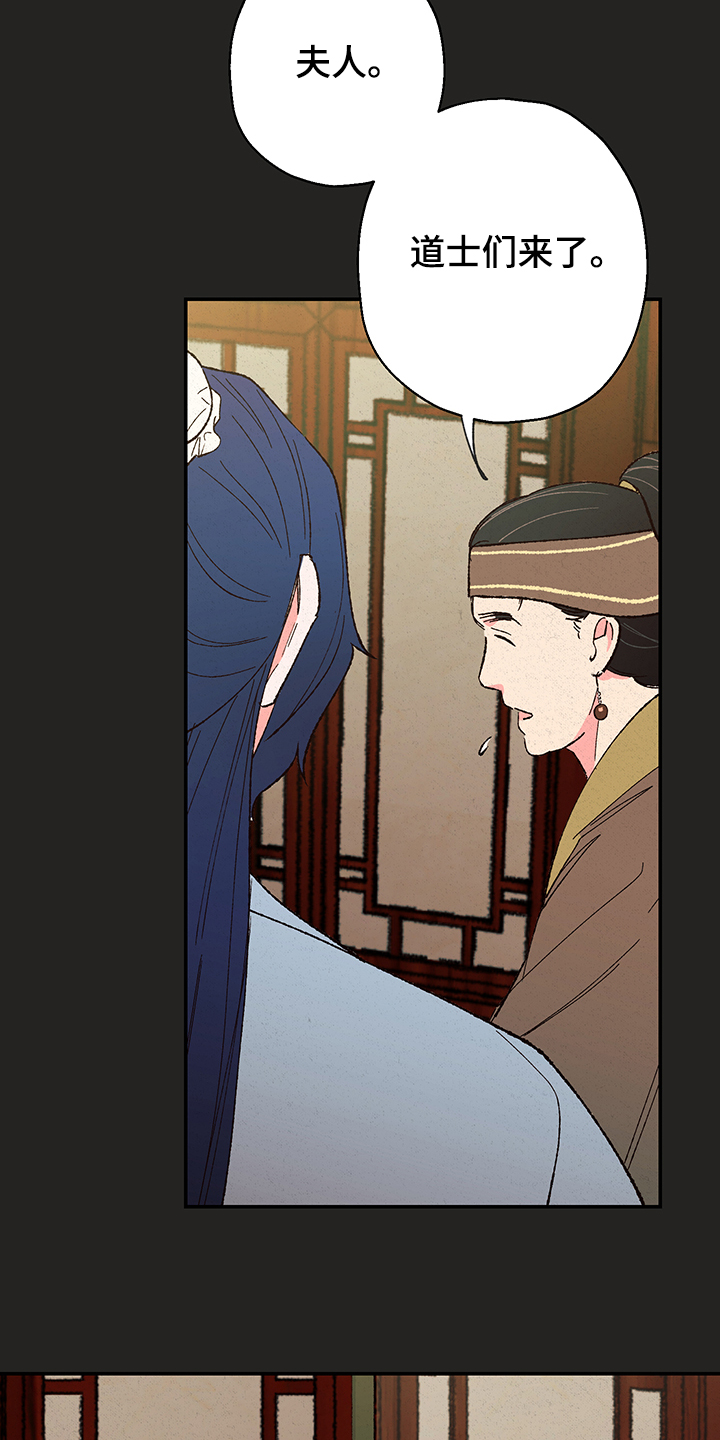 仙嫁之旅漫画,第114章：【第三季】除魔3图