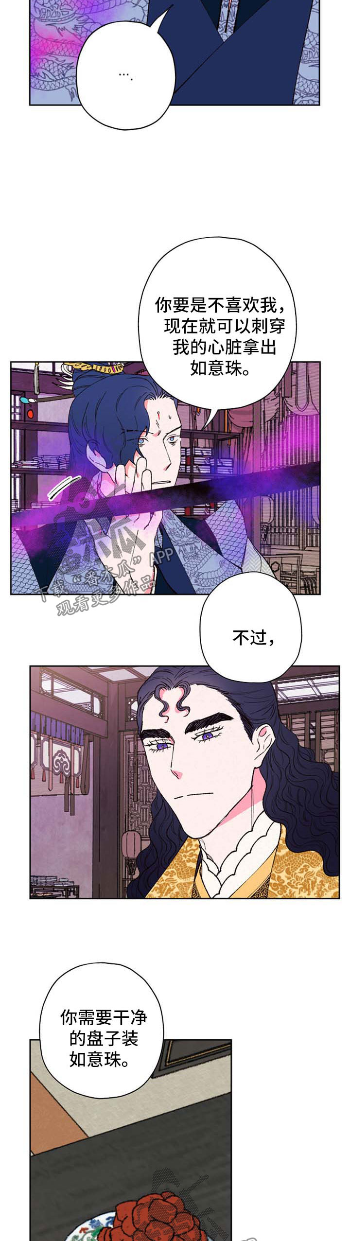 仙嫁之旅漫画,第45章：不折手段1图