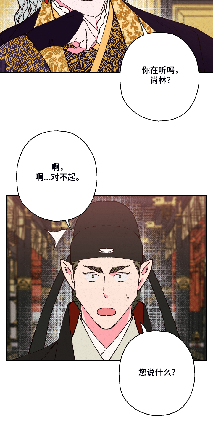 仙嫁之旅漫画,第120章：【第三季】凡间要怎么办3图