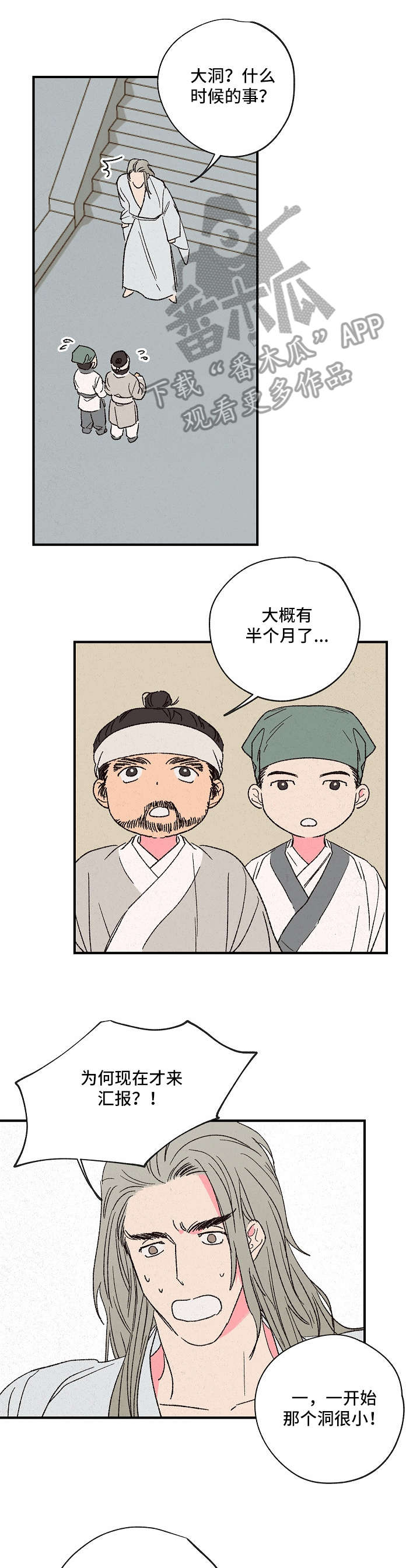 仙嫁之旅漫画,第5章：洞1图