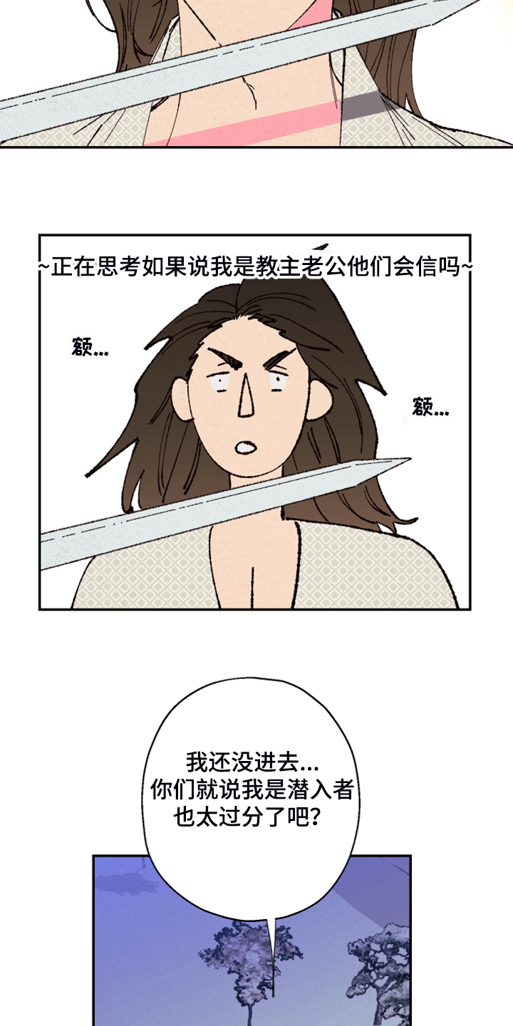 仙嫁之旅漫画,第125章：【第三季】抬不起头1图
