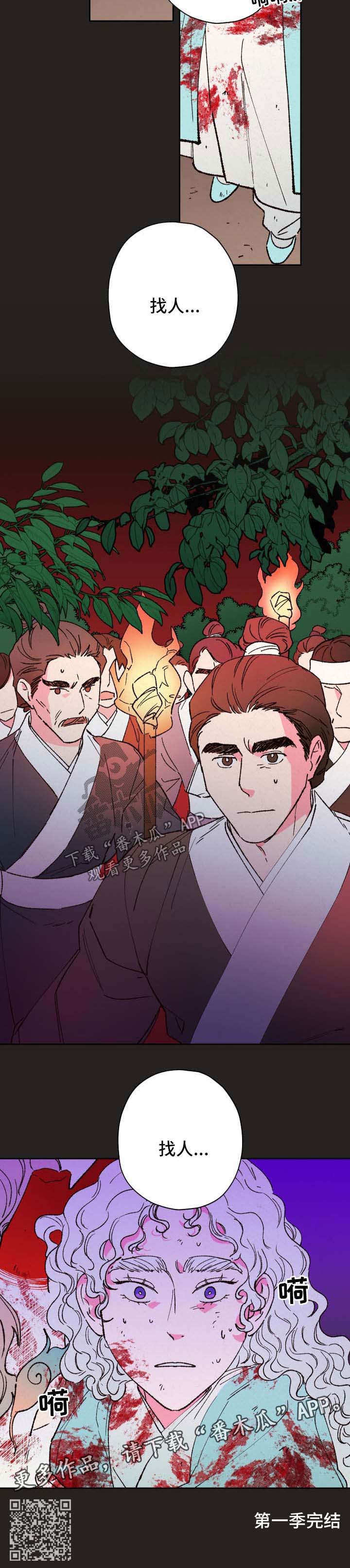 仙嫁之旅漫画,第56章：信物【第一季完结】5图