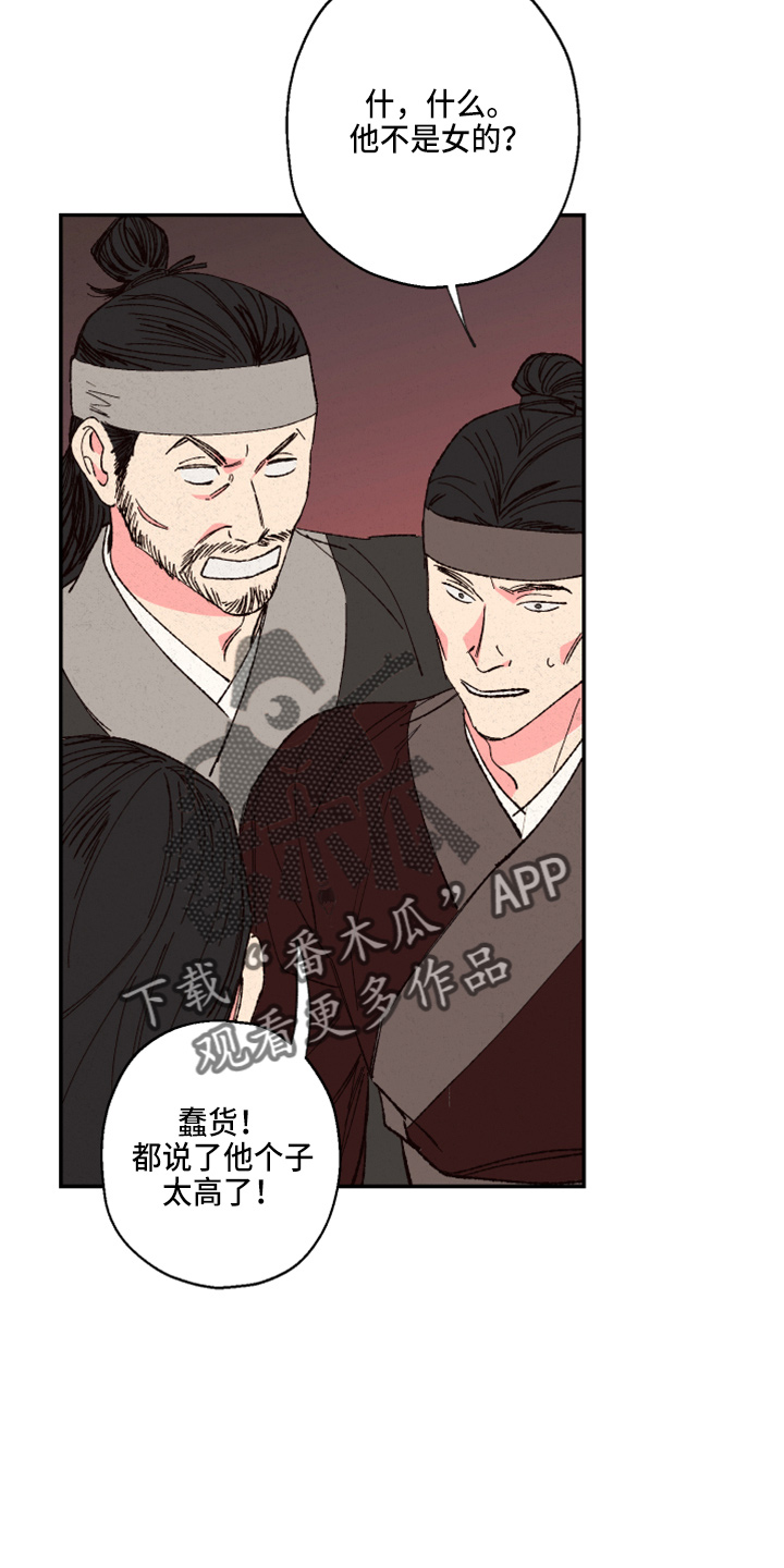 仙嫁之旅漫画,第154章：【第三季番外】是男的4图