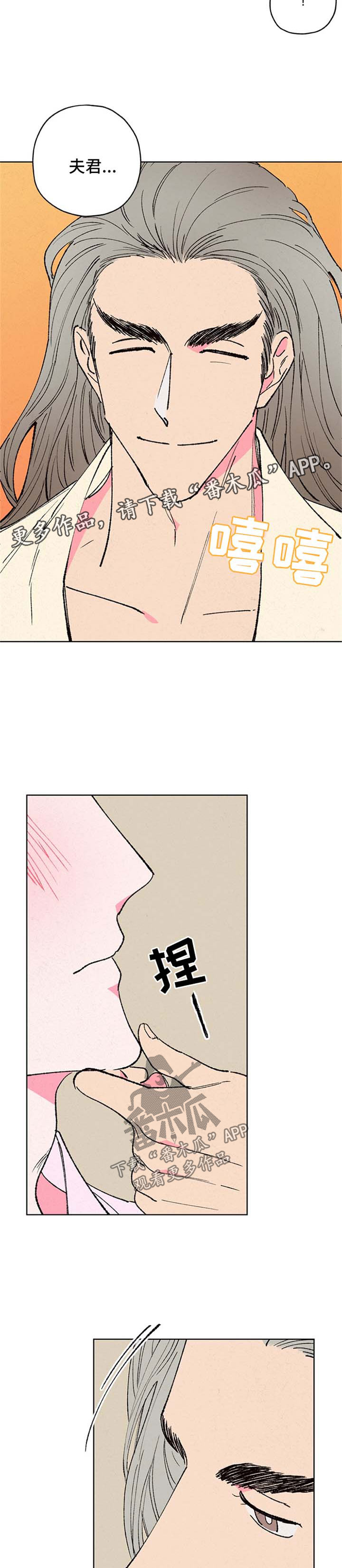 仙嫁之旅漫画,第19章：醒来2图