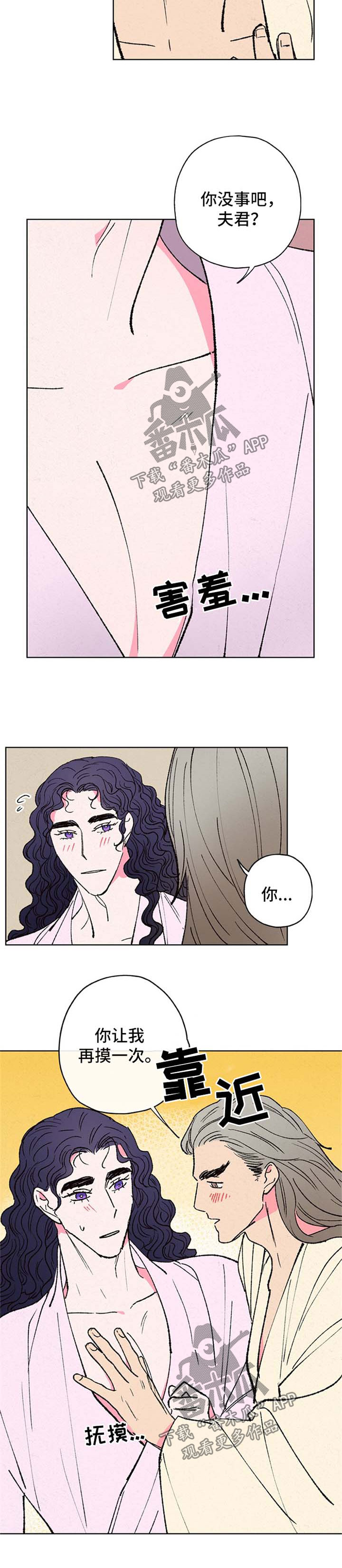 仙嫁之旅漫画,第20章：招惹3图