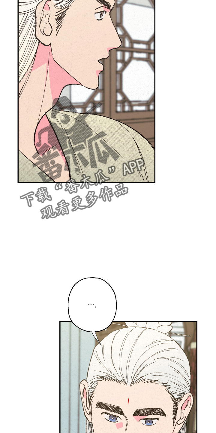 仙嫁之旅漫画,第149章：【第三季番外】推辞1图