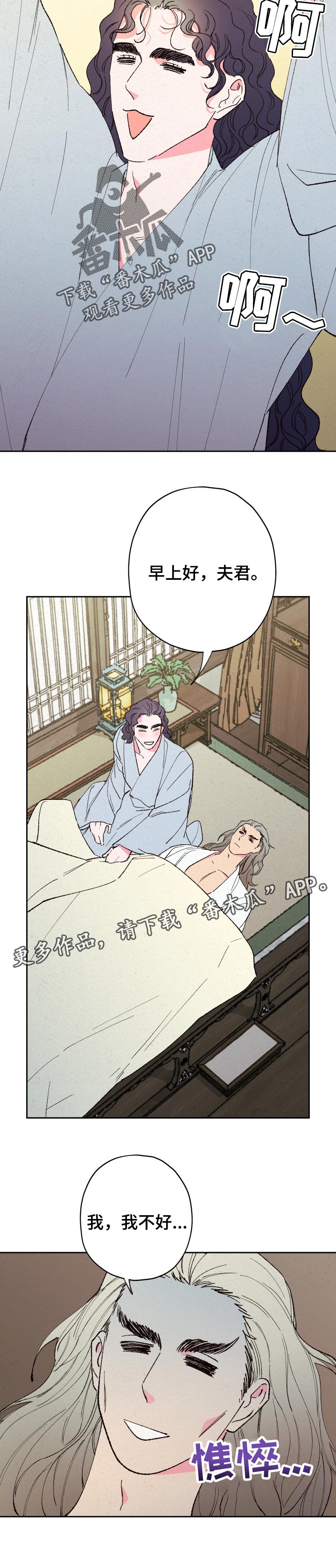 仙嫁之旅漫画,第66章：【第二季】旁人2图