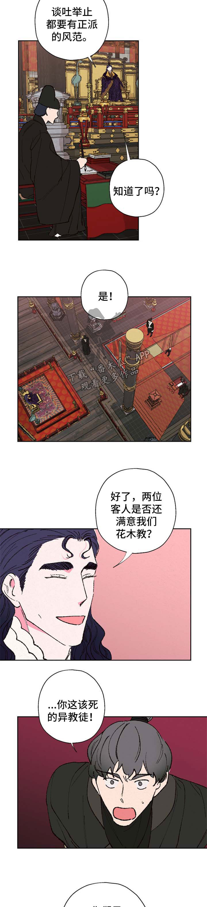 仙嫁之旅漫画,第39章：贵宾3图
