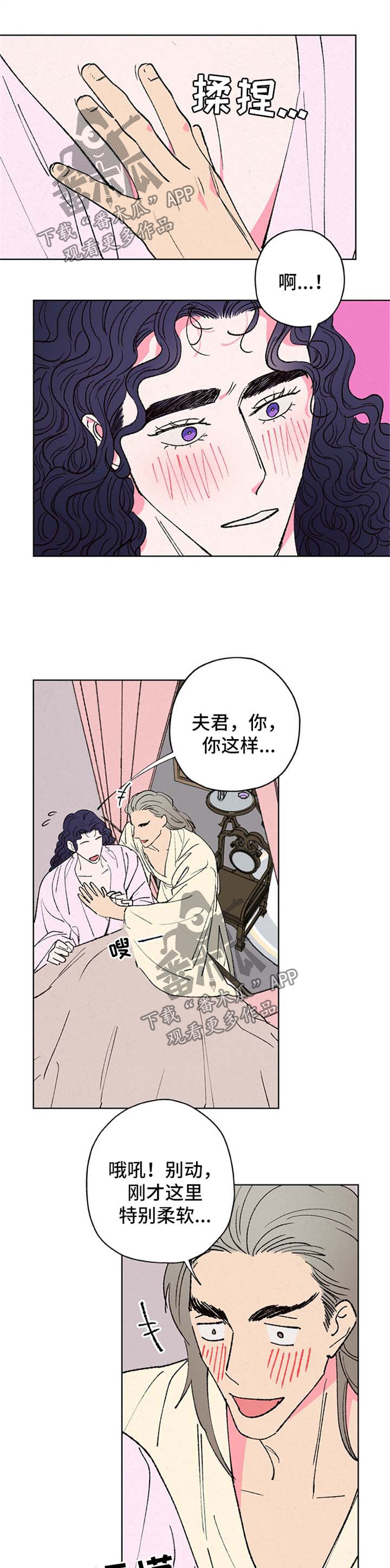 仙嫁之旅漫画,第20章：招惹4图