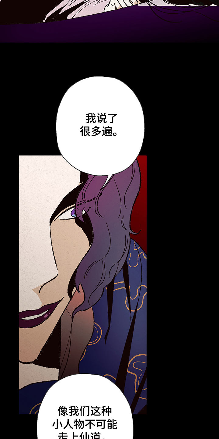 仙嫁之旅漫画,第115章：【第三季】入梦4图