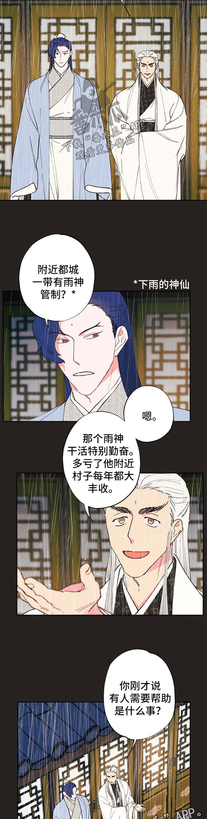 仙嫁之旅漫画,第44章：为什么2图