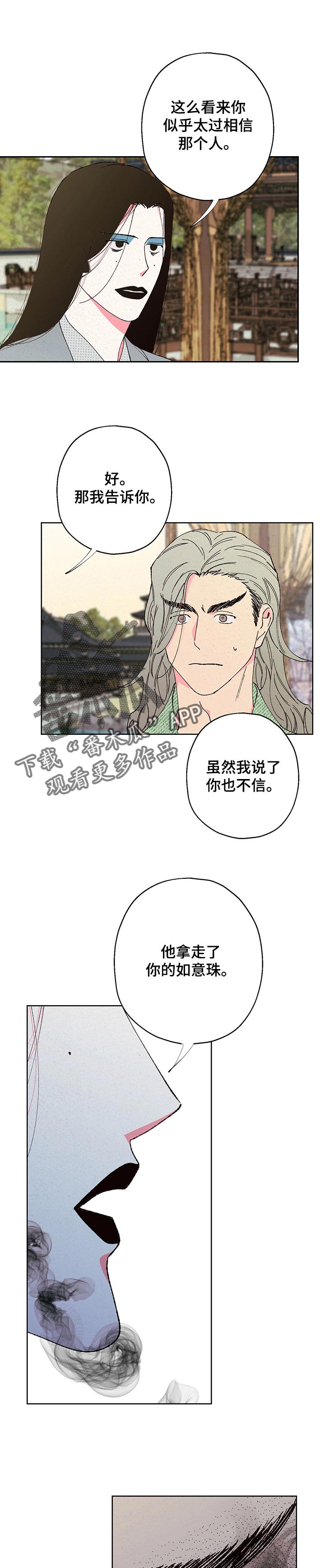 仙嫁之旅漫画,第91章：【第二季】背叛1图