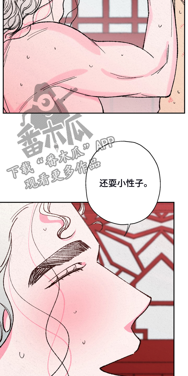仙嫁之旅漫画,第147章：【第三季番外】我不勉强你2图