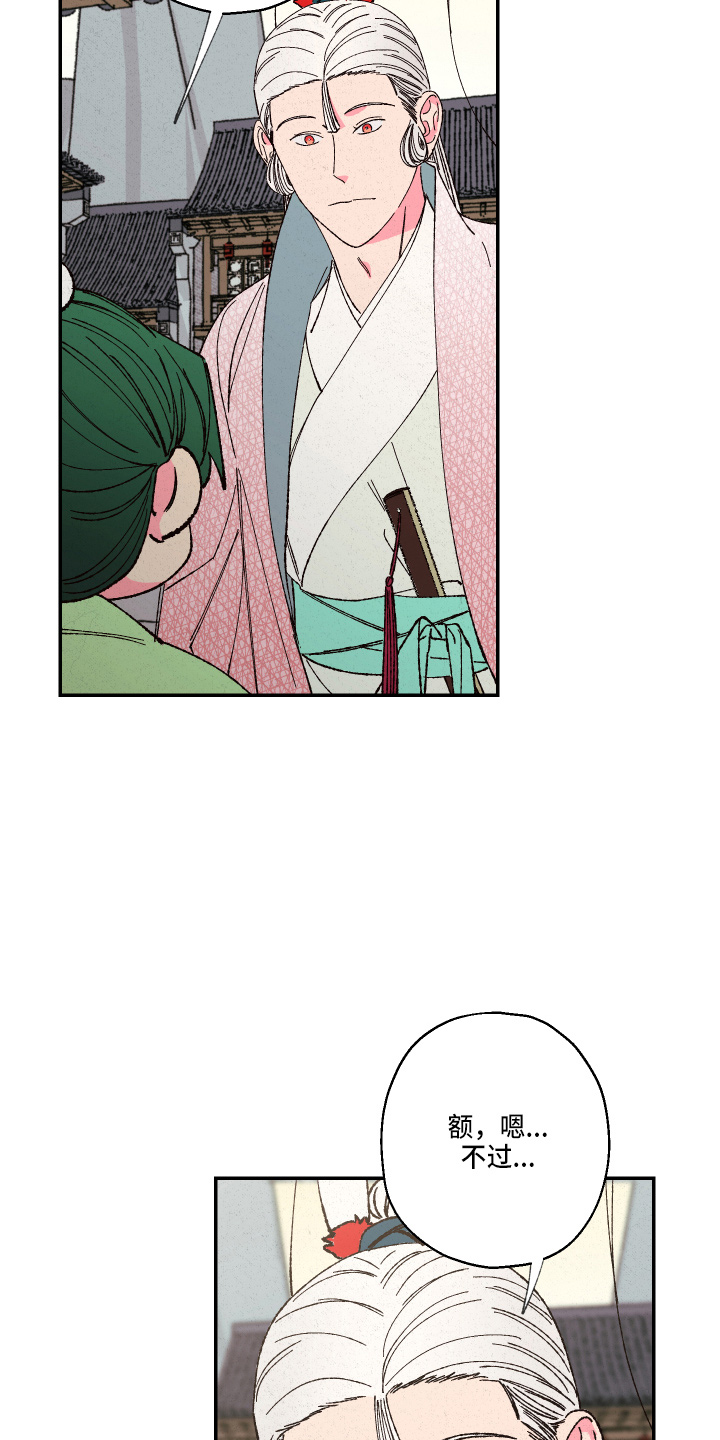 仙嫁之旅漫画,第150章：【第三季番外】严重的玩笑5图