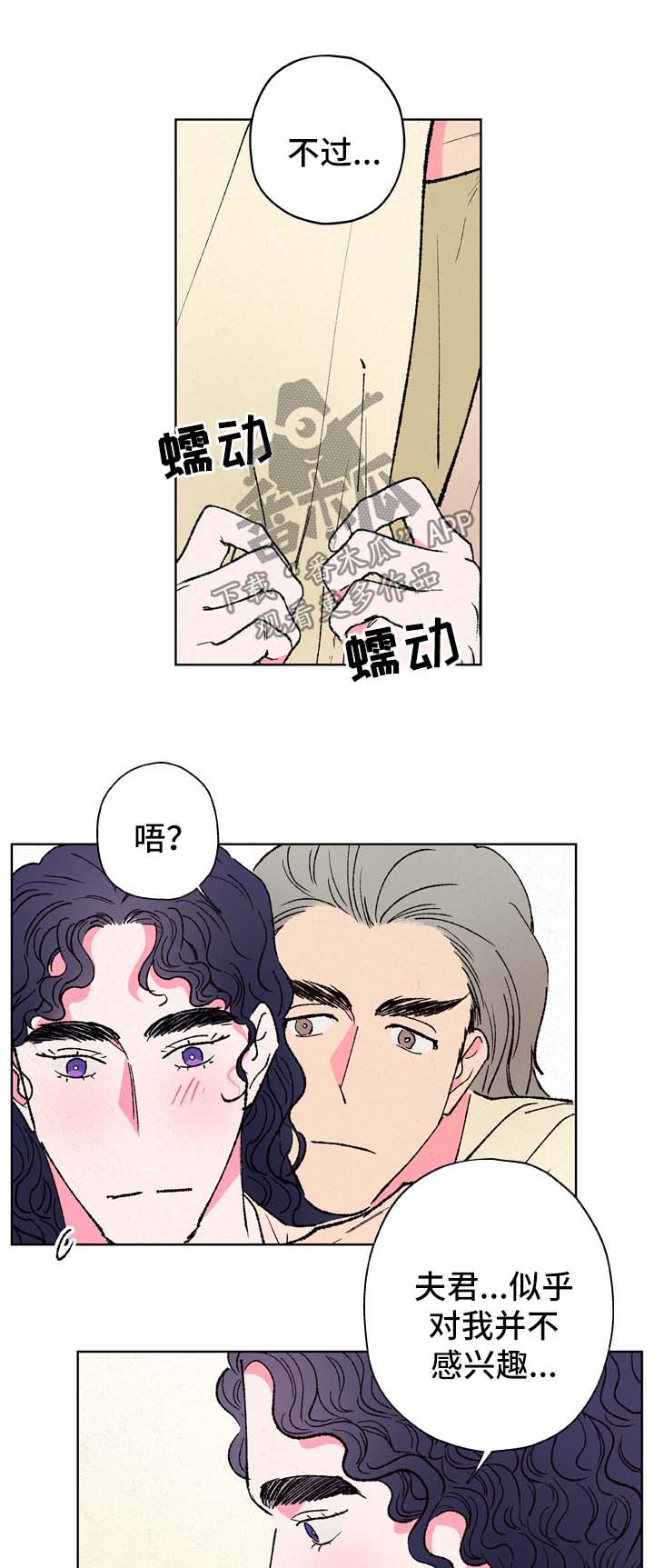 仙嫁之旅漫画,第26章：魅力1图