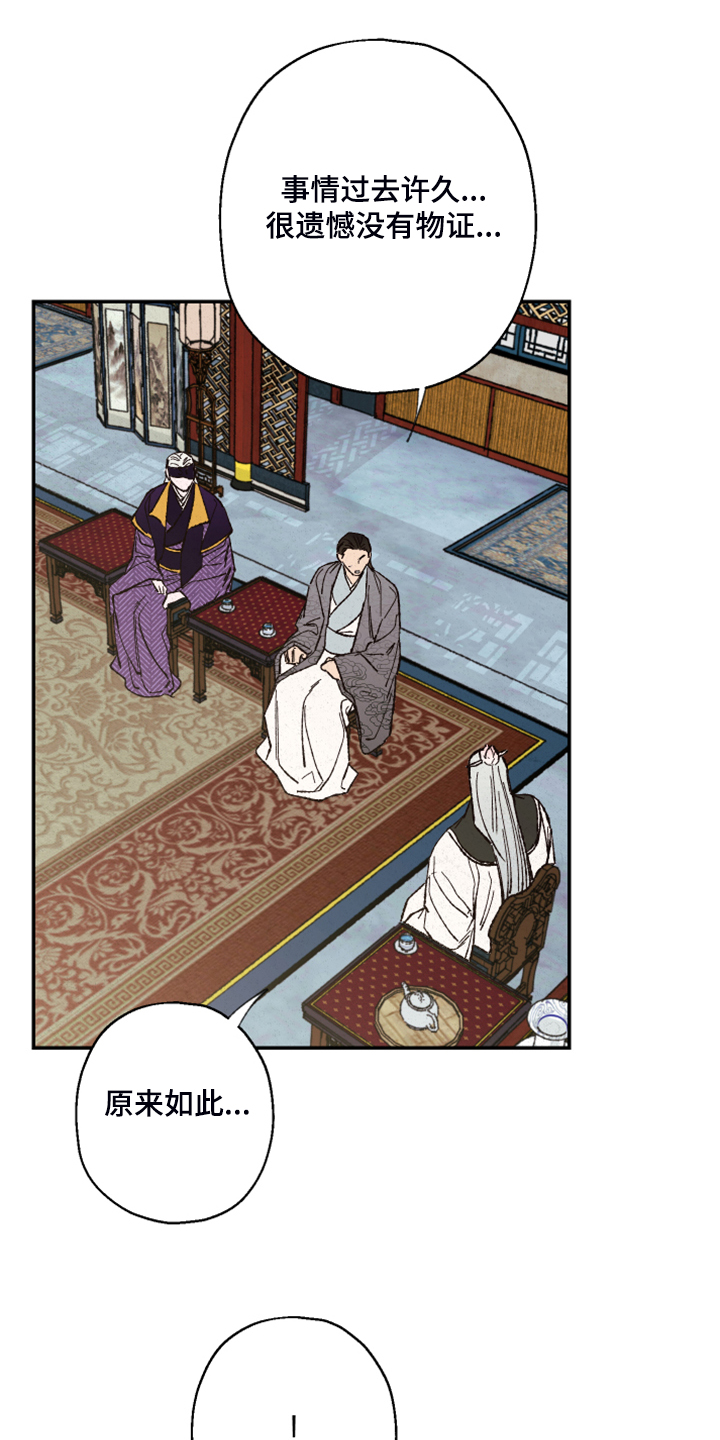 仙嫁之旅漫画,第136章：【第三季】证据不足2图