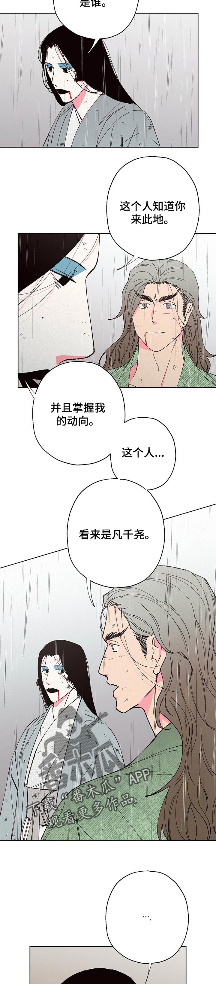 仙嫁之旅漫画,第97章：【第二季】并非没有想到3图