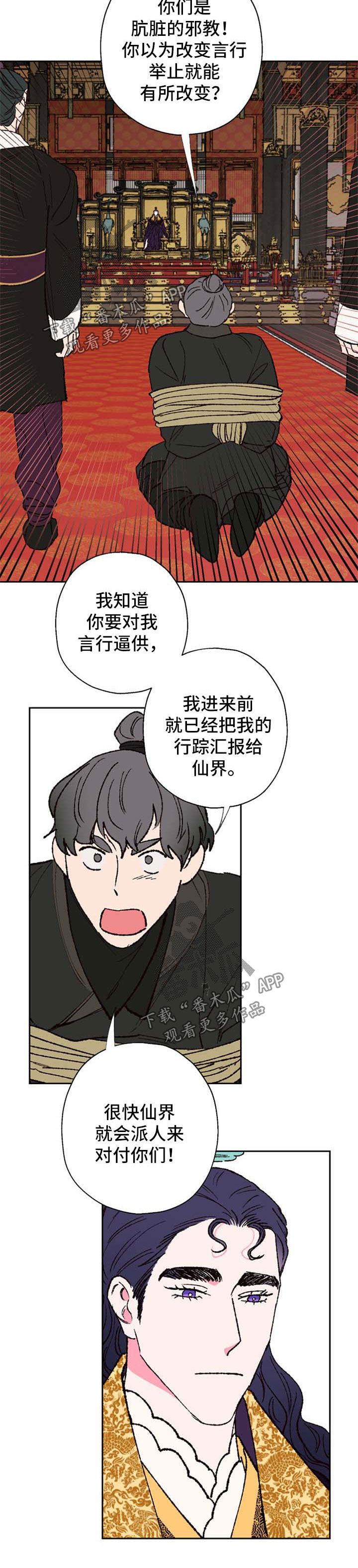 仙嫁之旅漫画,第39章：贵宾4图
