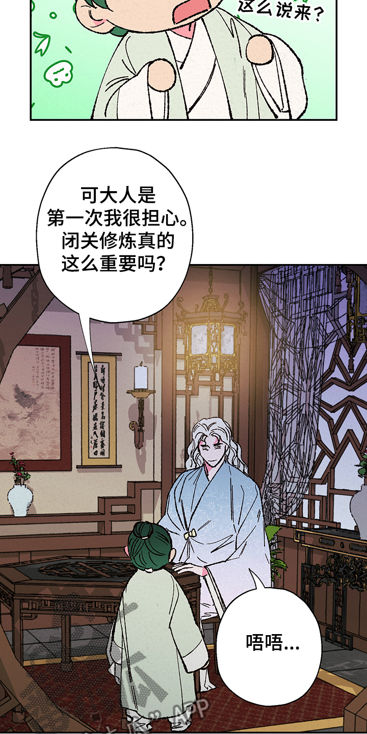 仙嫁之旅漫画,第117章：【第三季】如意珠回来了5图