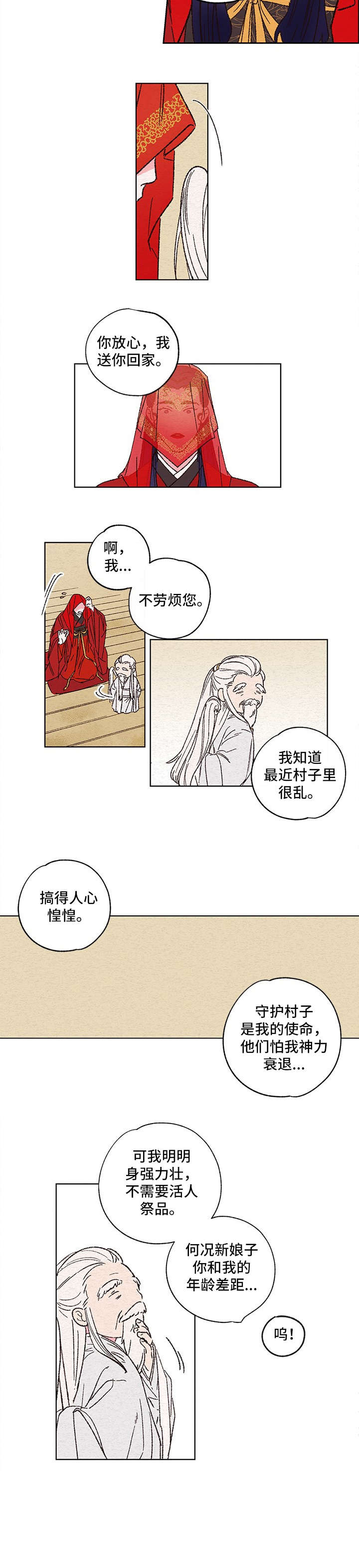 仙嫁之旅漫画,第1章：新娘3图
