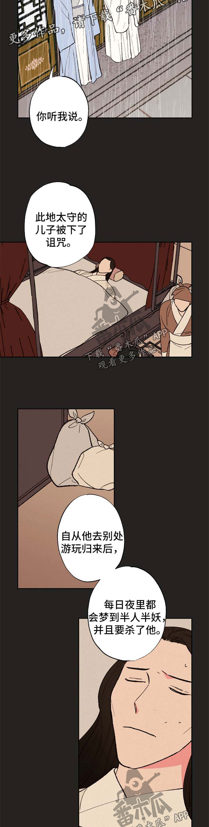 仙嫁之旅漫画,第44章：为什么3图