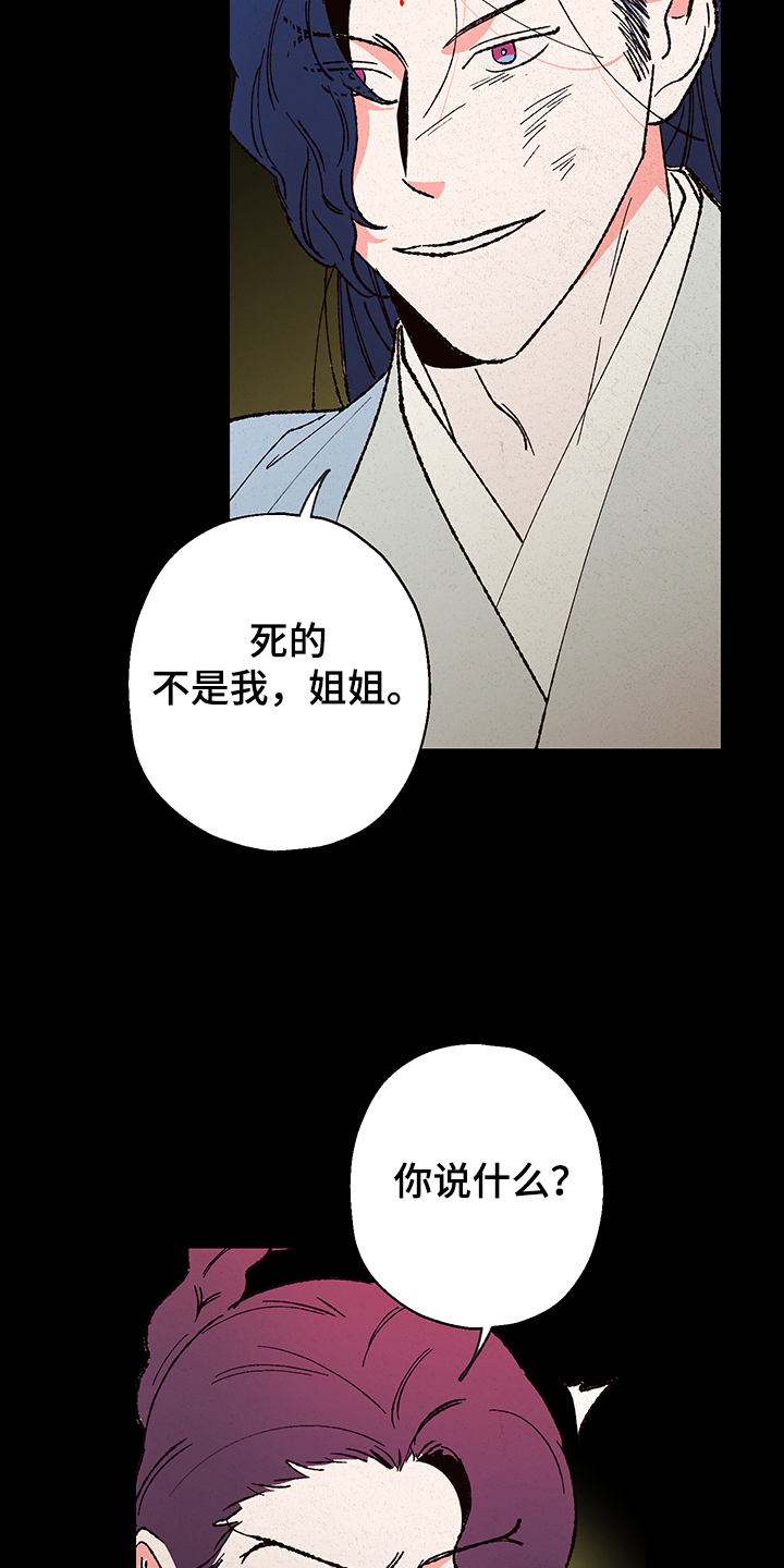 仙嫁之旅漫画,第115章：【第三季】入梦2图