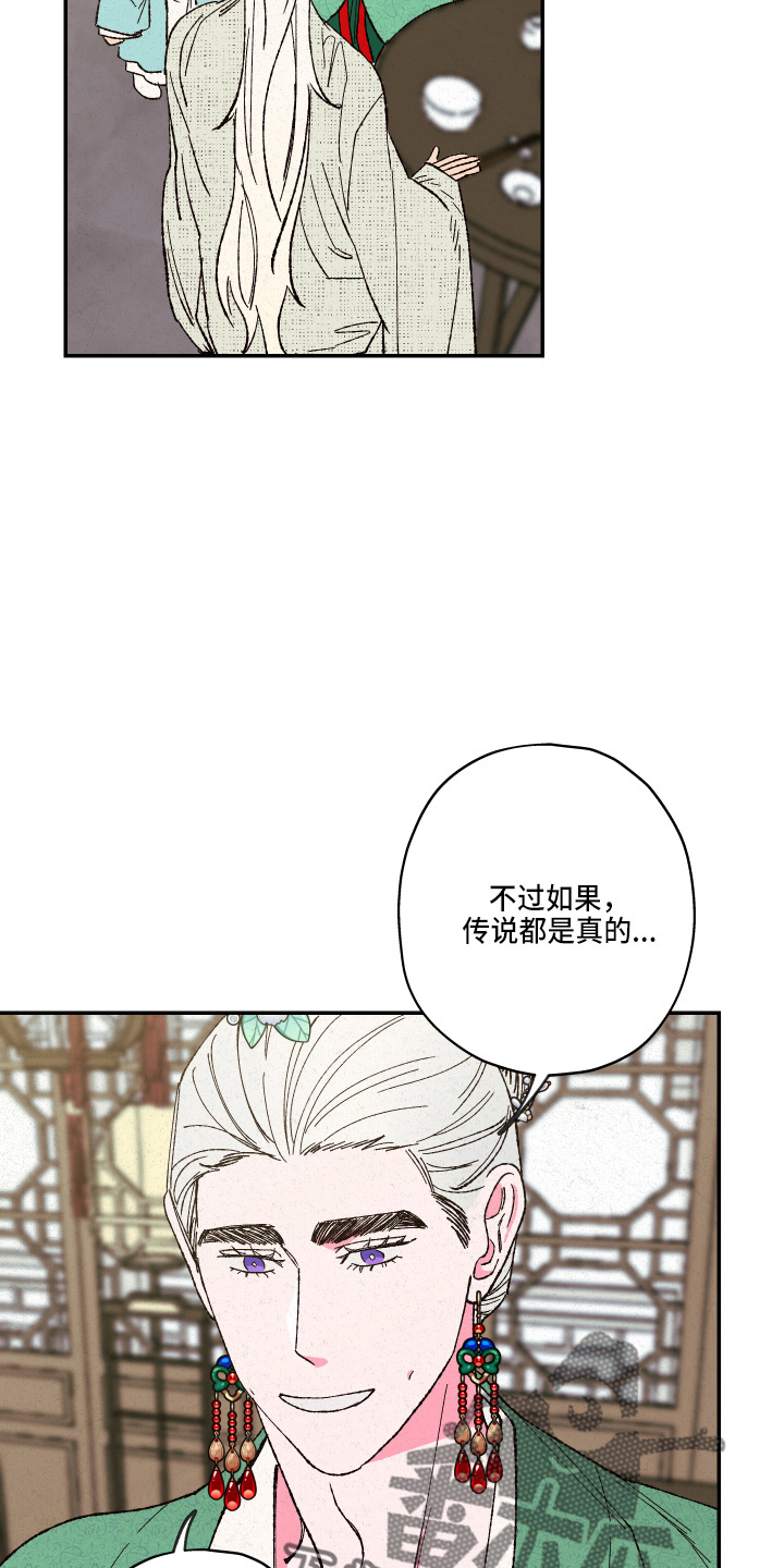 仙嫁之旅漫画,第152章：【第三季番外】嘻嘻嘻4图