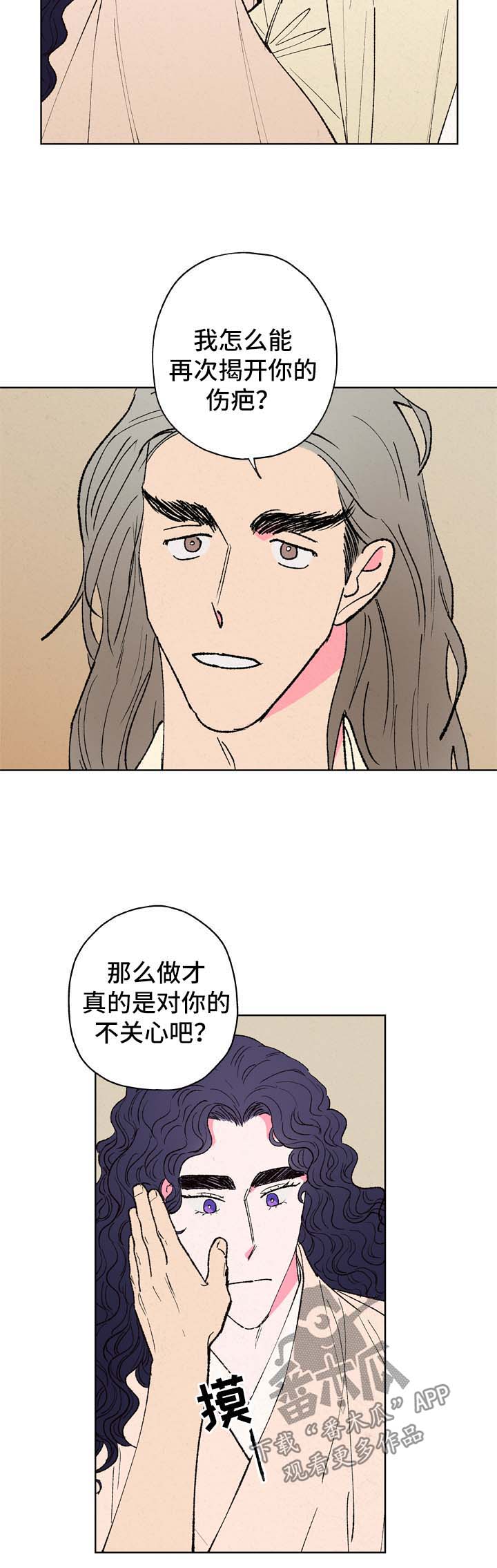 仙嫁之旅漫画,第27章：真相1图