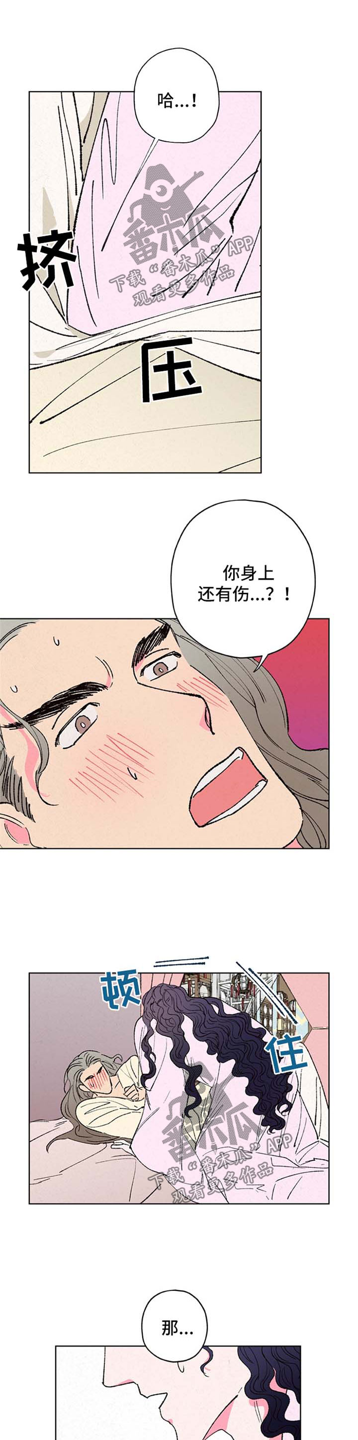 仙嫁之旅漫画,第20章：招惹3图