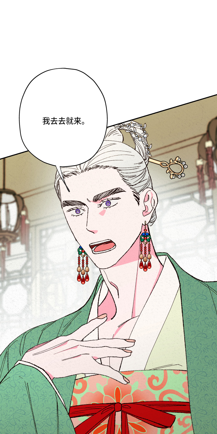 仙嫁之旅漫画,第152章：【第三季番外】嘻嘻嘻3图