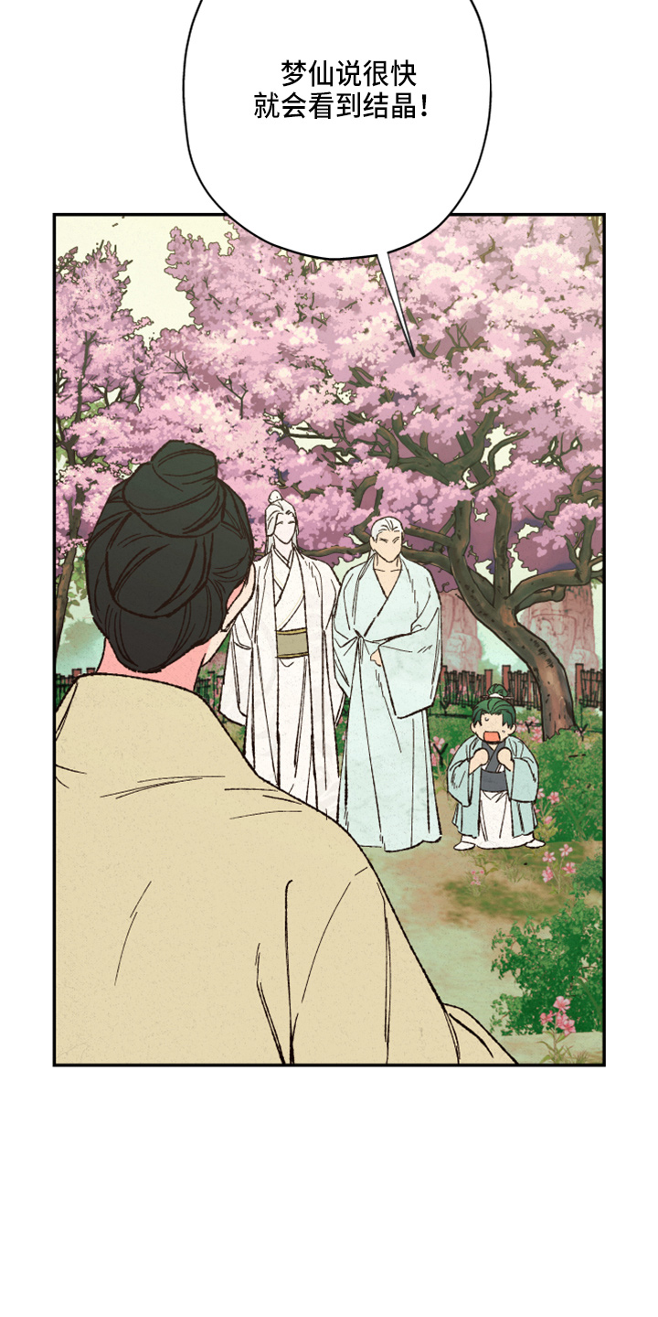 仙嫁之旅漫画,第155章：【第三季番外】不能生3图
