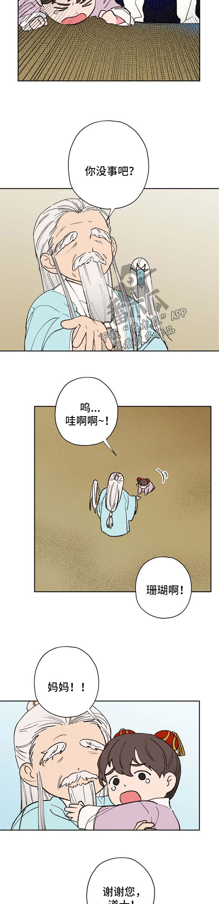 仙嫁之旅漫画,第41章：僵尸4图