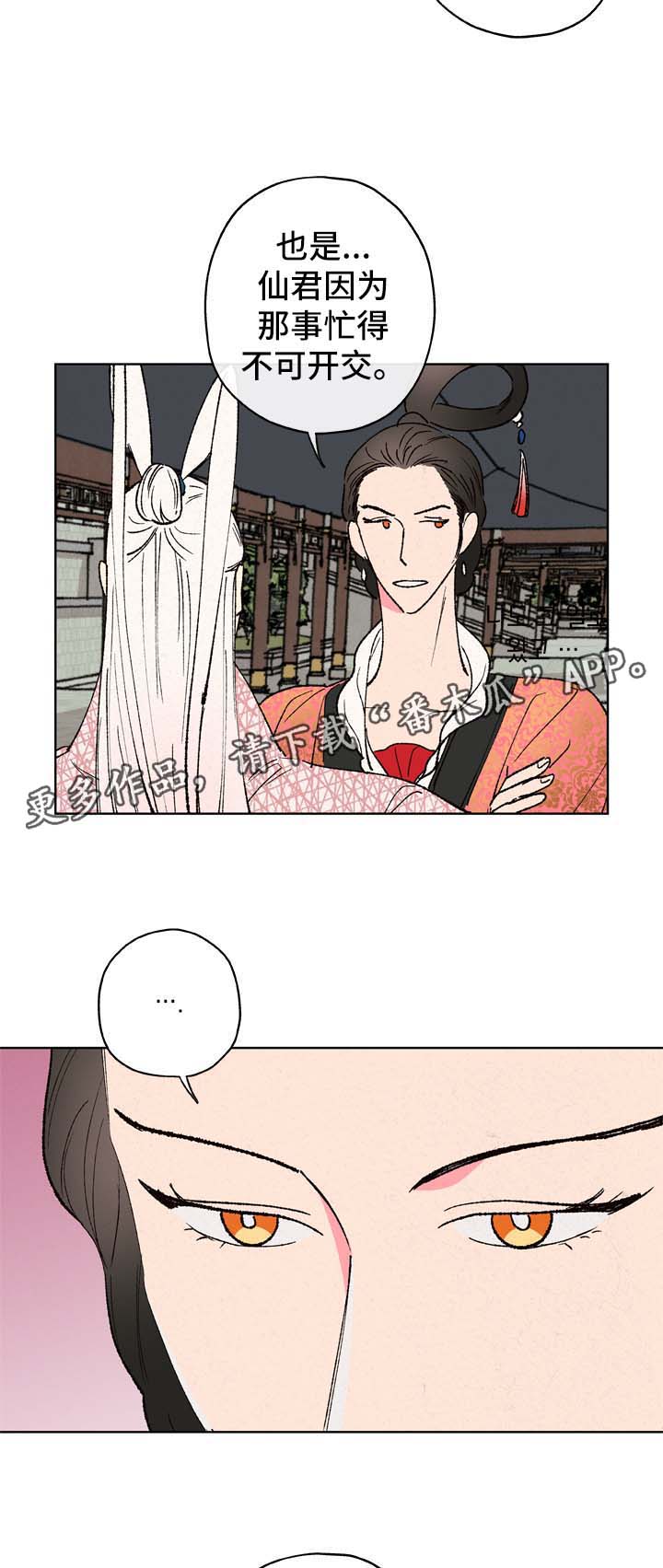 仙嫁之旅漫画,第28章：梦仙3图